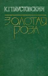Книга Дождливый рассвет